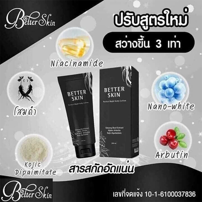 better skin lotion